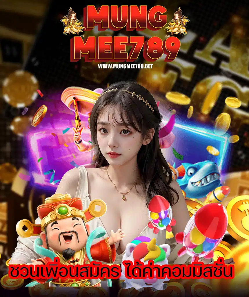 mungmee789 ทางเข้า